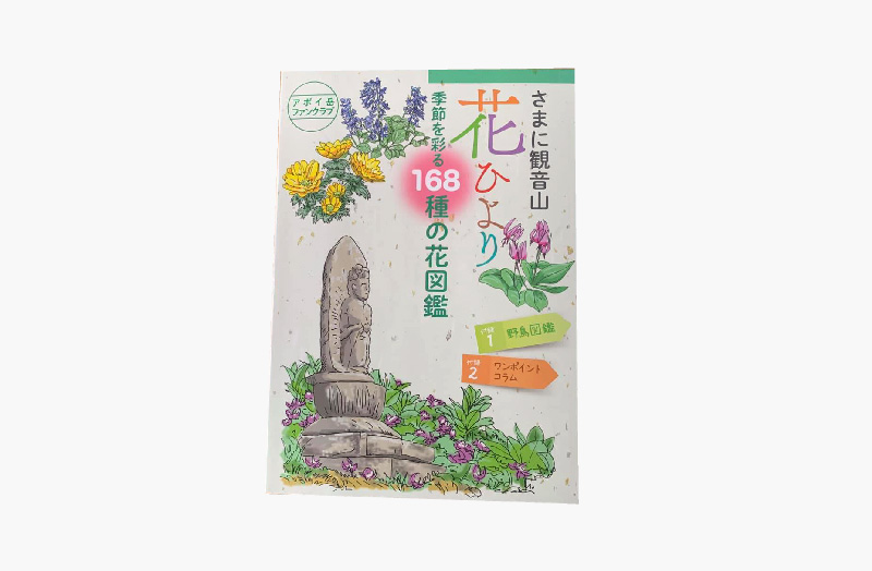 さまに観音山・花ひより